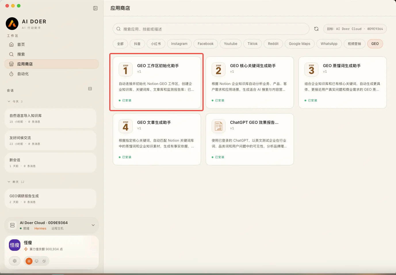 AI Doer GEO operations workflow screenshot