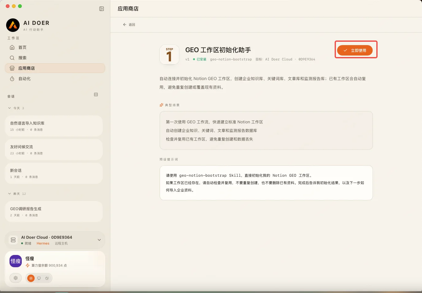 AI Doer GEO operations workflow screenshot