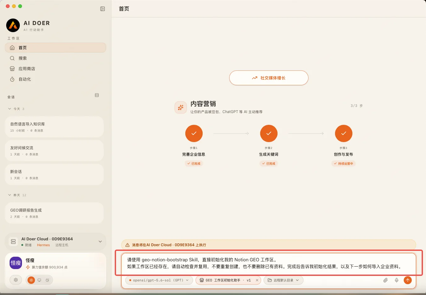 AI Doer GEO operations workflow screenshot