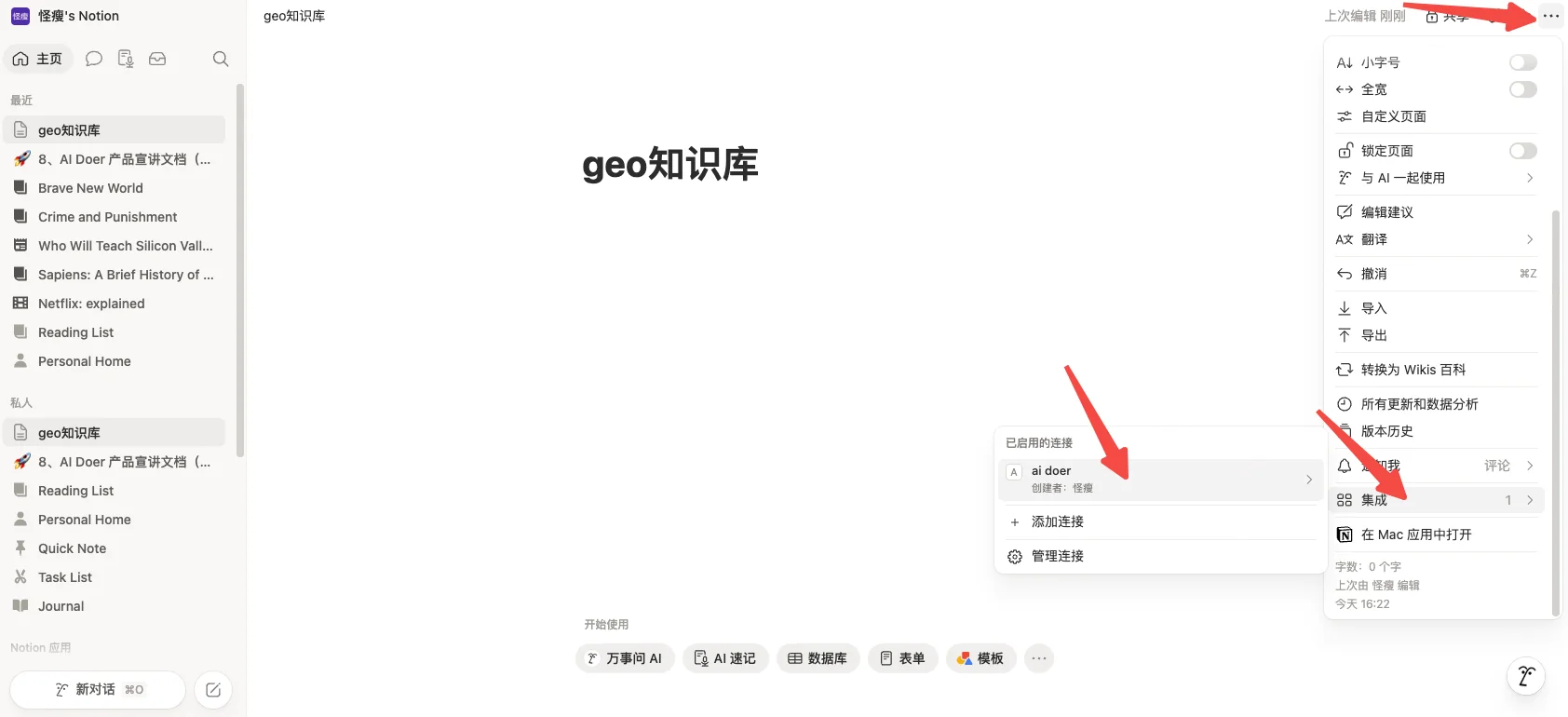 AI Doer GEO operations workflow screenshot