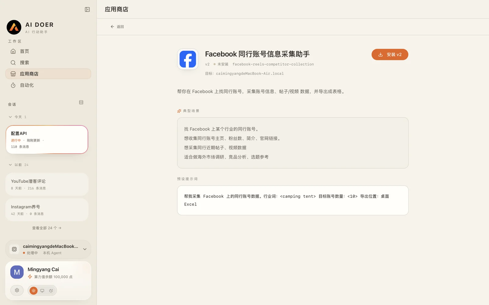 AI Doer social media operations SOP illustration