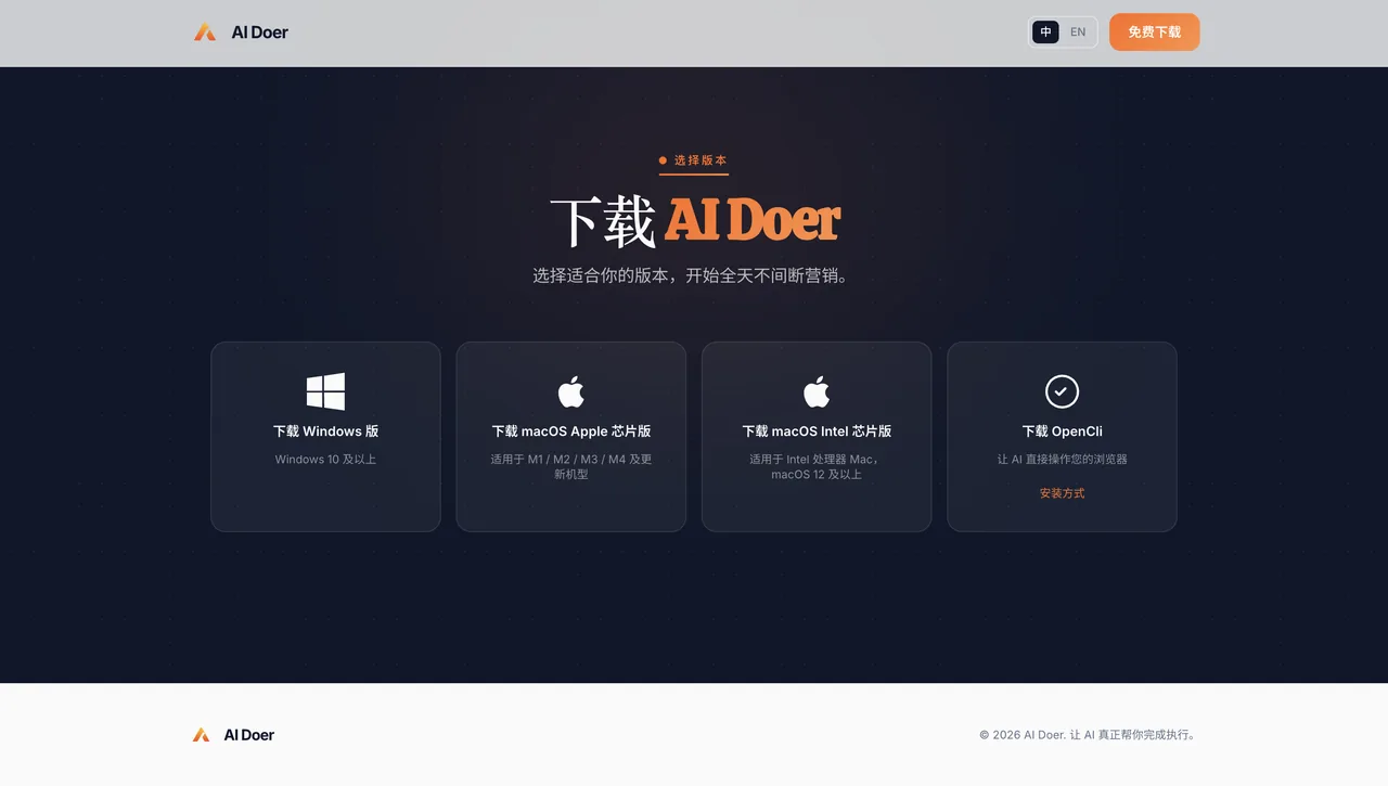 AI Doer 网站搭建流程操作示意图