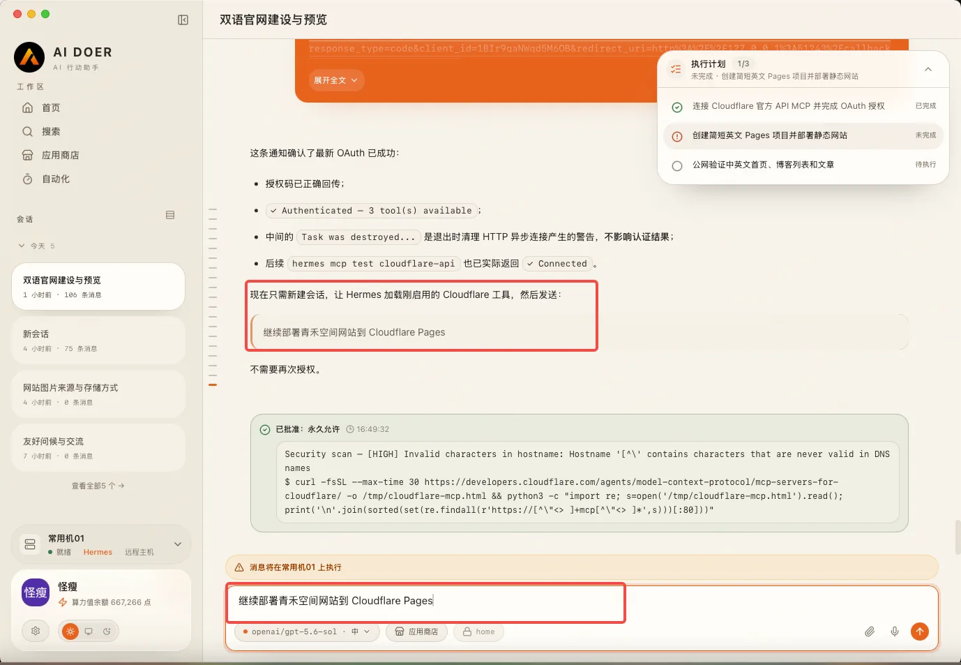 AI Doer 网站搭建流程操作示意图