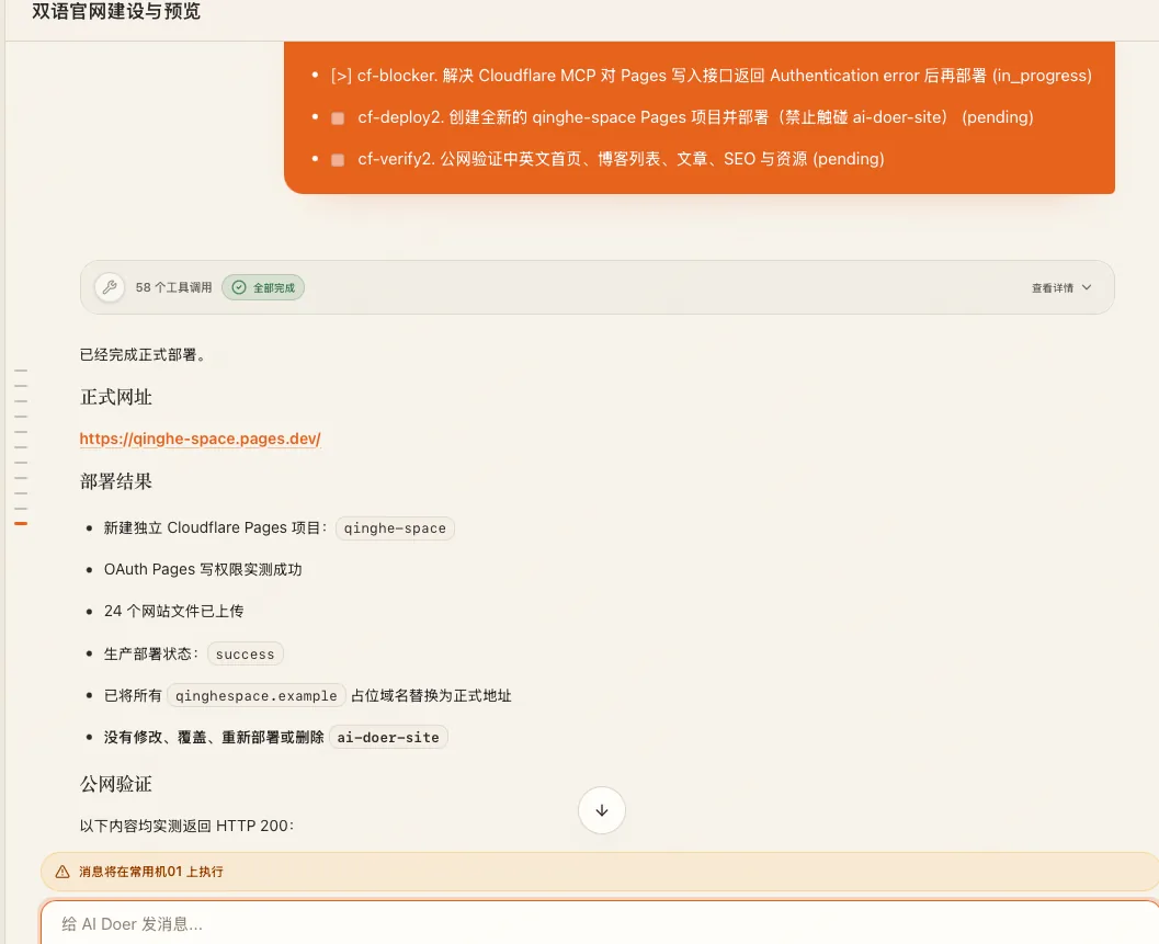 AI Doer 网站搭建流程操作示意图