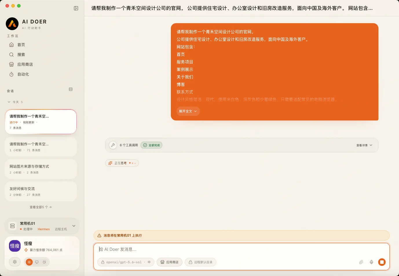 AI Doer 网站搭建流程操作示意图