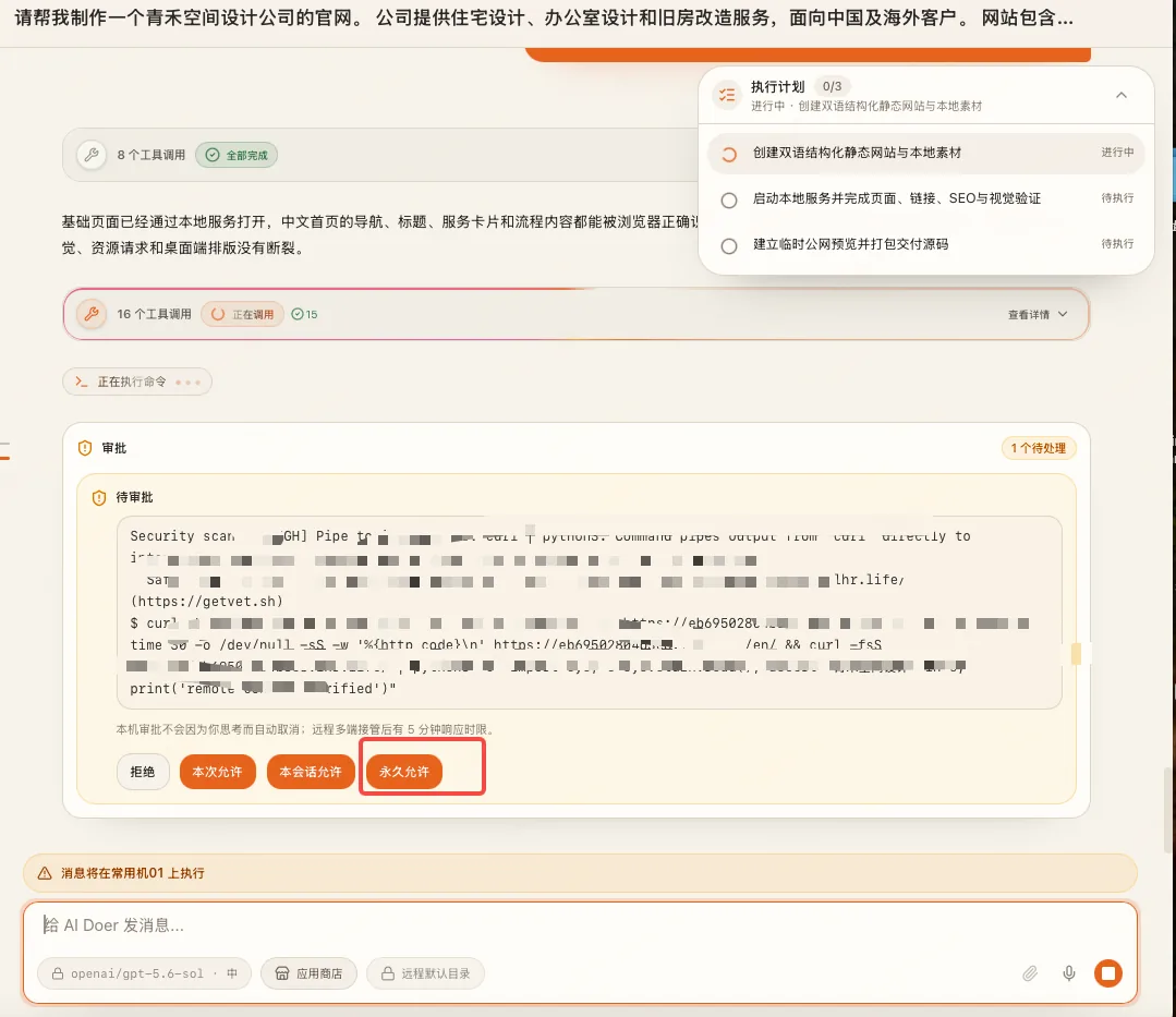 AI Doer 网站搭建流程操作示意图