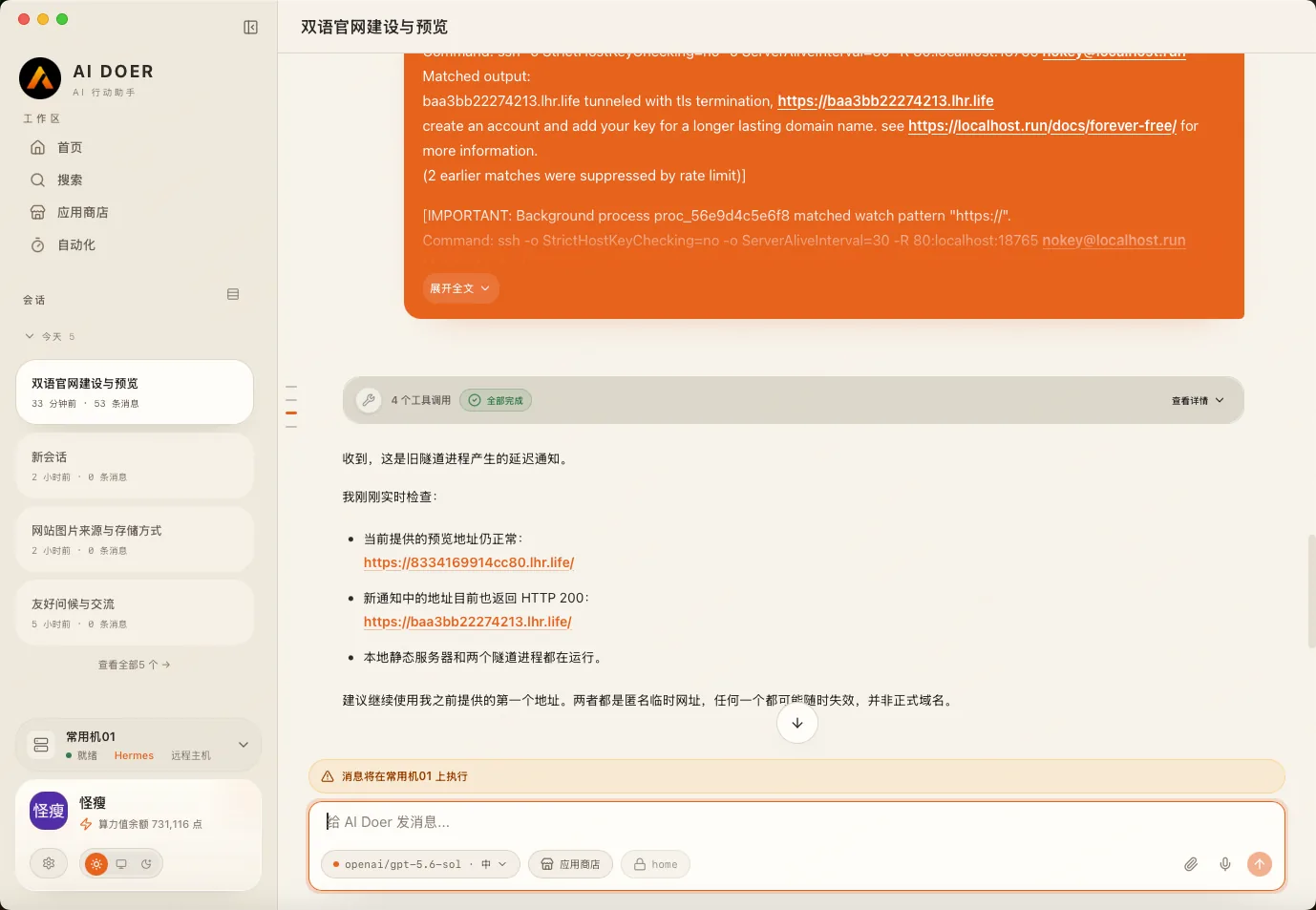 AI Doer 网站搭建流程操作示意图