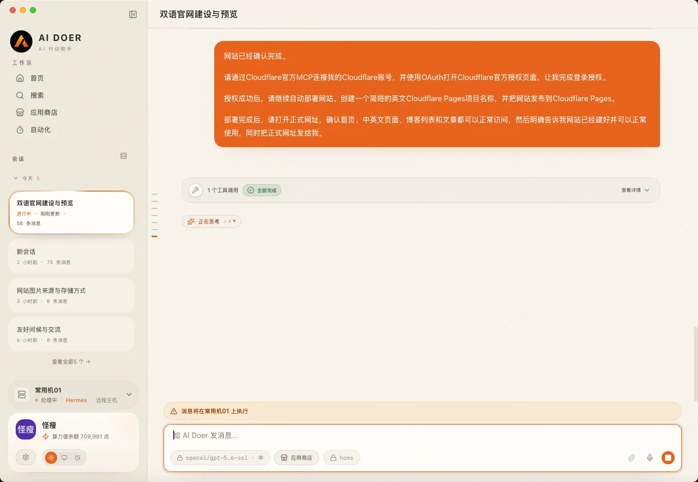 AI Doer 网站搭建流程操作示意图
