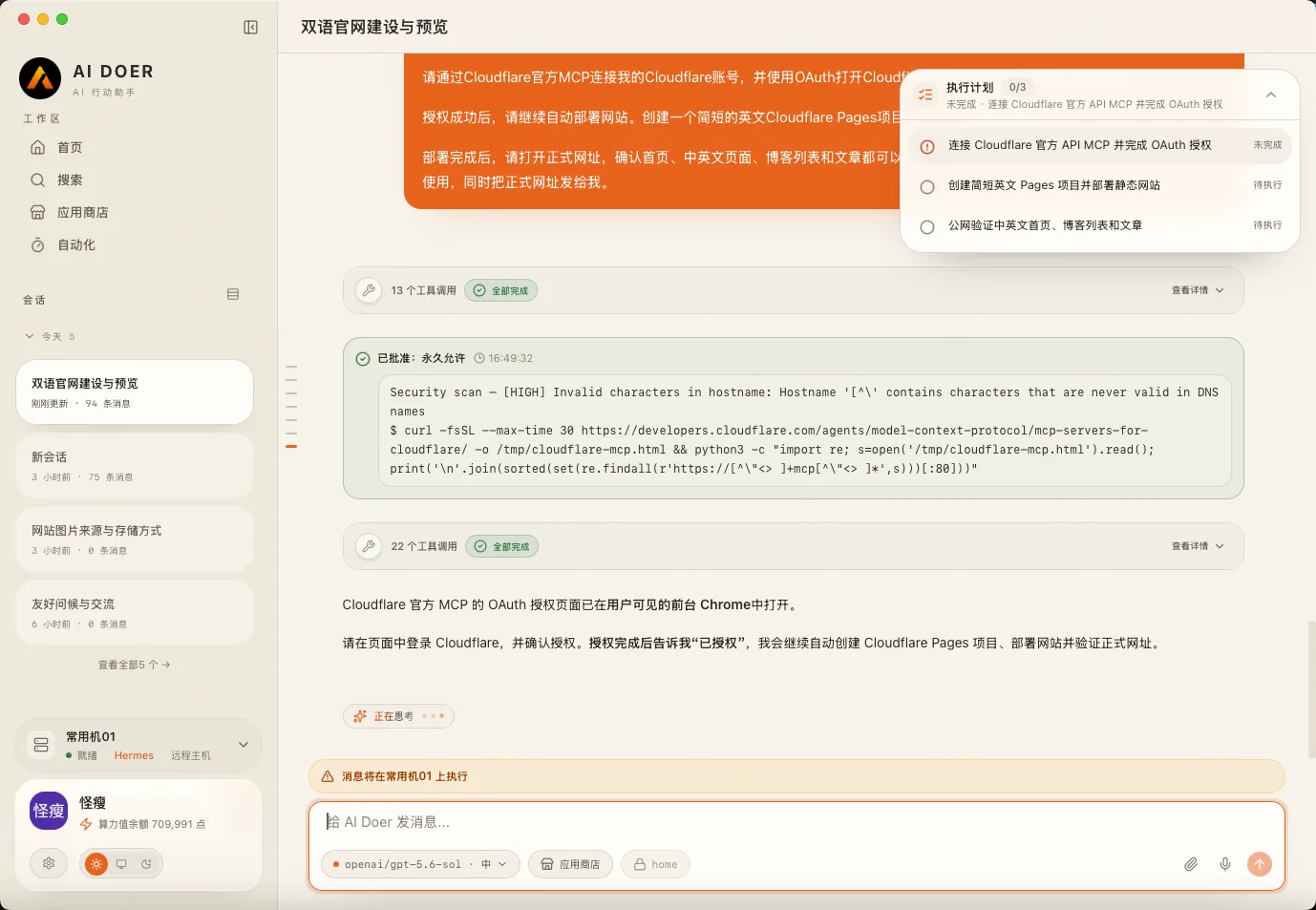AI Doer 网站搭建流程操作示意图